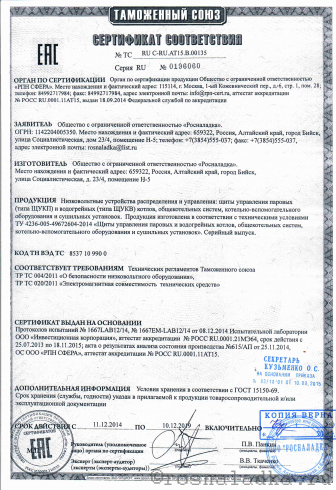 Сертификат соответствия ТС RU С-RU.АТ15.В.00135 0