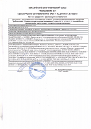 Декларация о соответствии ЕАЭС N RU Д-RU.PA01.В.51922/21 1