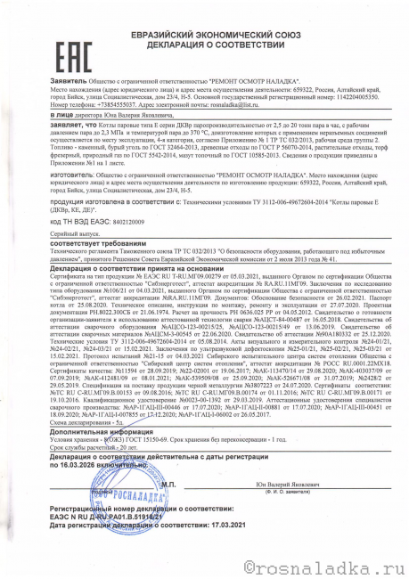 Декларация о соответствии ЕАЭС N RU Д-RU.PA01.В.51918/21 0